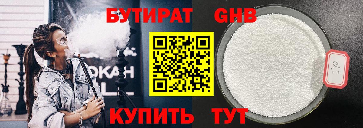Бутират вода  Вход с VPN  БУТИРАТ  Сочи 