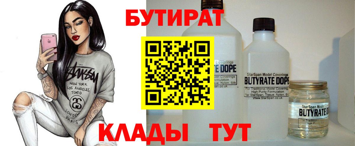 БУТИРАТ бутандиол Сочи