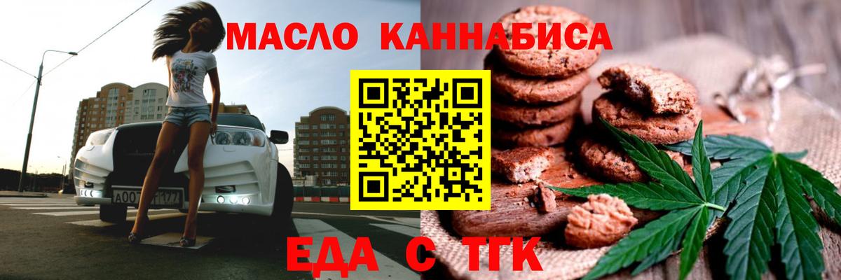 Еда ТГК марихуана  Вход с VPN  Сочи 