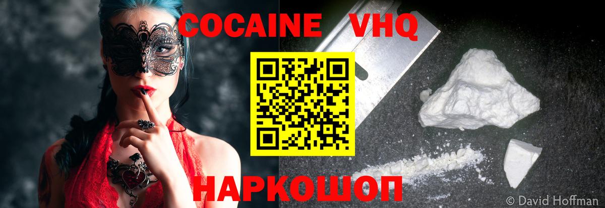 Cocaine Эквадор  Cocaine Fish Scale  Сочи  Вход с VPN 