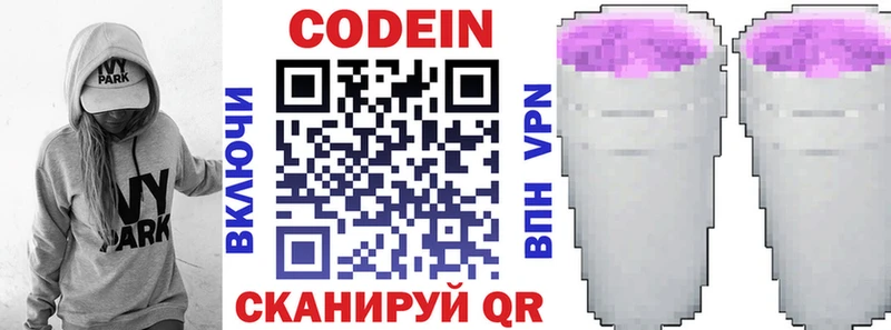 Codein Purple Drank  Сочи 