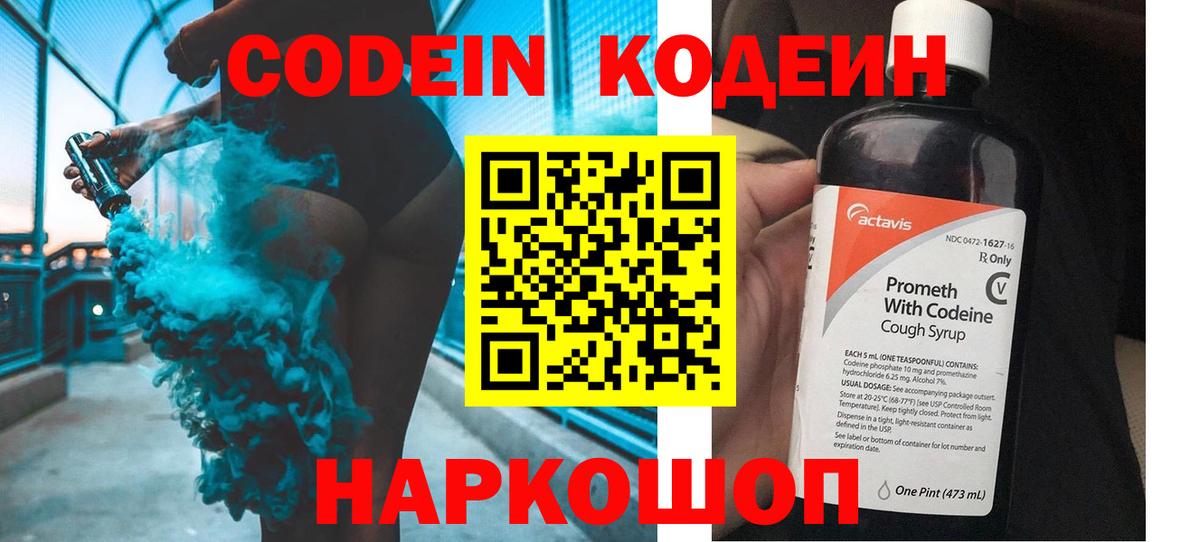 Кодеиновый сироп Lean напиток Lean (лин)  Вход с VPN  Сочи  Codein напиток Lean (лин) 
