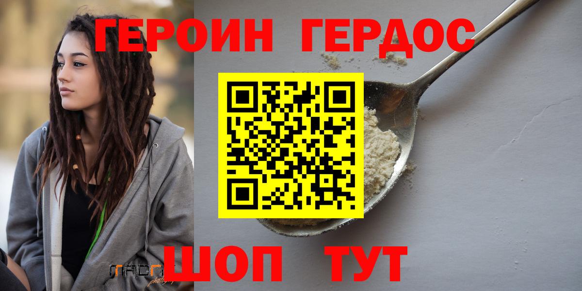 ГЕРОИН Афган Сочи