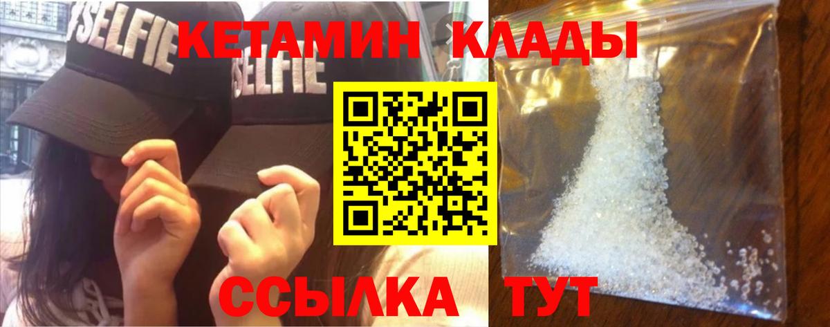 нарко площадка клад  Вход с VPN  КЕТАМИН VHQ  Сочи  Кетамин VHQ 