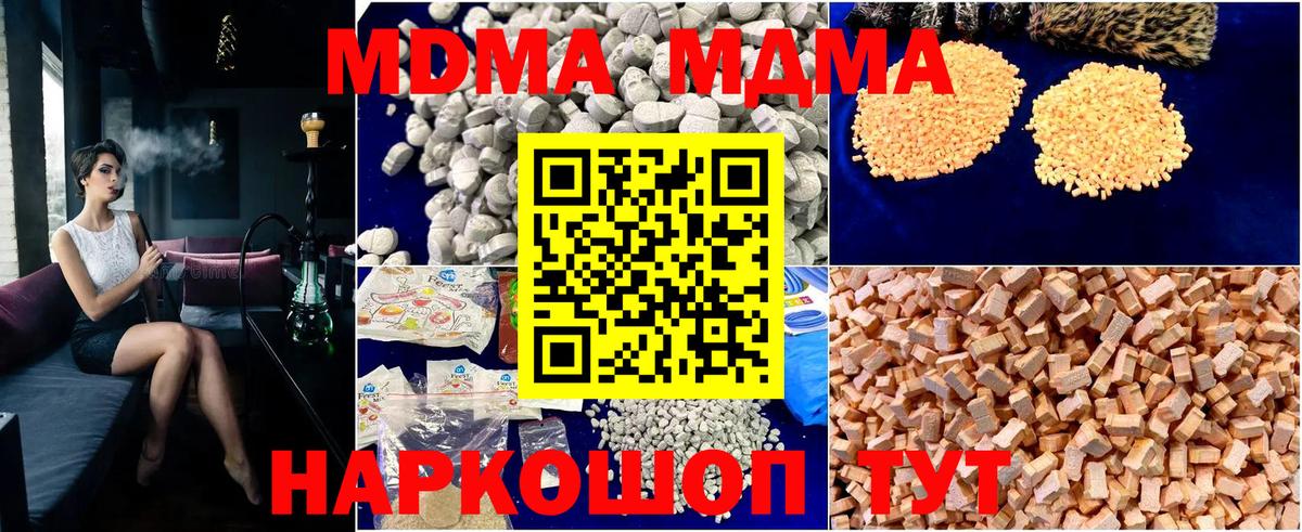 MDMA молли Сочи