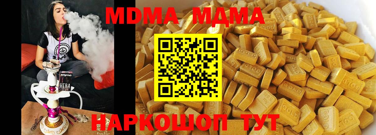 МДМА молли  Вход с VPN  MDMA кристаллы  Сочи 