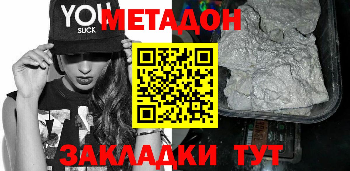 МЕТАДОН мёд  Вход с VPN  mega как войти  Сочи 